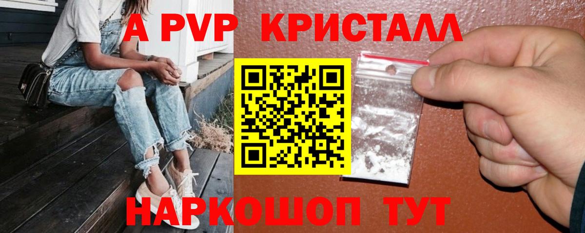A-PVP кристаллы  Alpha PVP СК КРИС  Конаково  Вход с VPN 