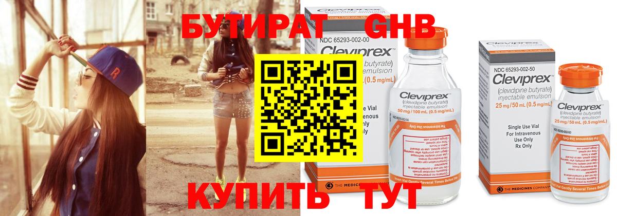 Бутират Butirat Конаково