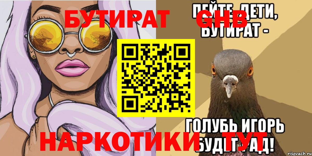 Бутират GHB  БУТИРАТ  Конаково  Вход с VPN 