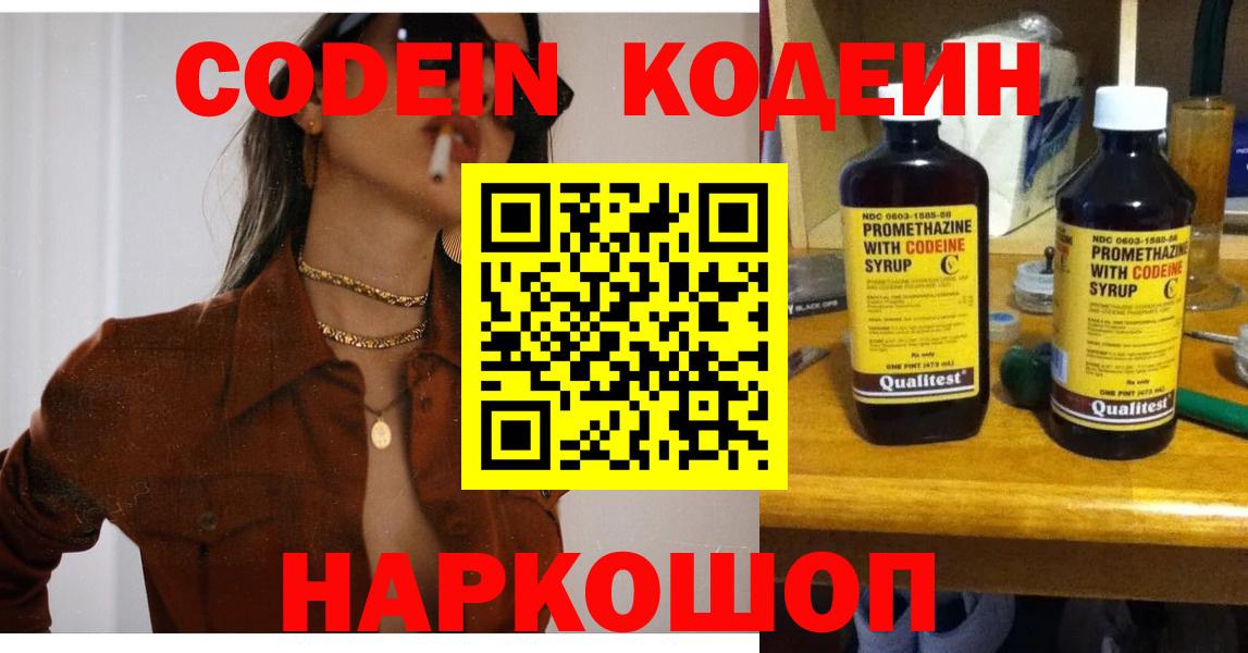 Кодеиновый сироп Lean Purple Drank Конаково
