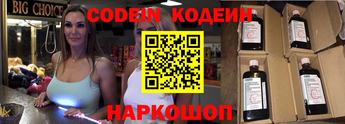 Конаково  Кодеин напиток Lean (лин)  Вход с VPN  Codein Purple Drank 