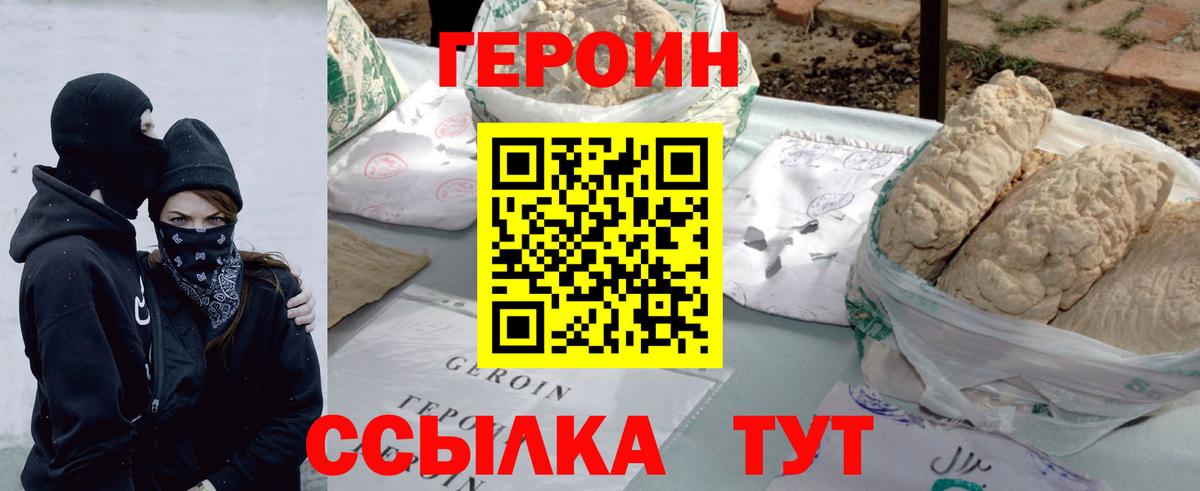 ГЕРОИН герыч  Вход с VPN  Героин  Конаково 
