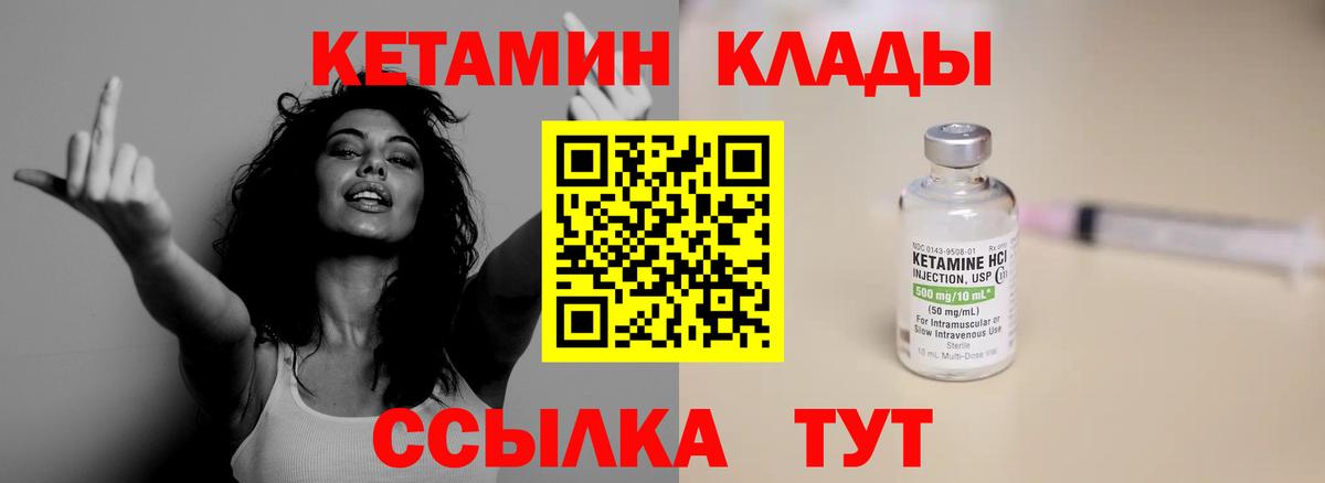 КЕТАМИН ketamine Конаково