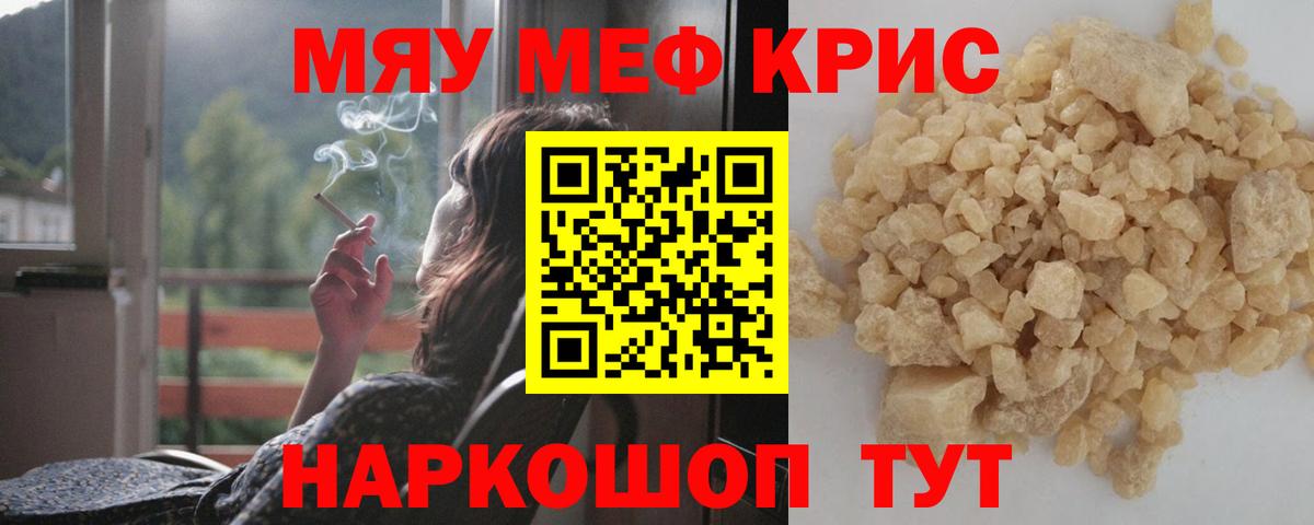 Меф мяу мяу мука Конаково