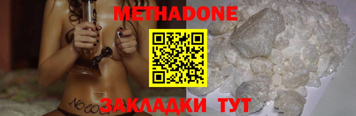 Конаково  МЕТАДОН кристалл  площадка формула  Метадон methadone  Вход с VPN 